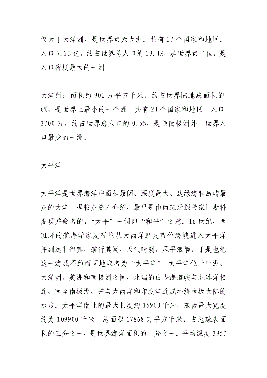 地理知识大全_第2页