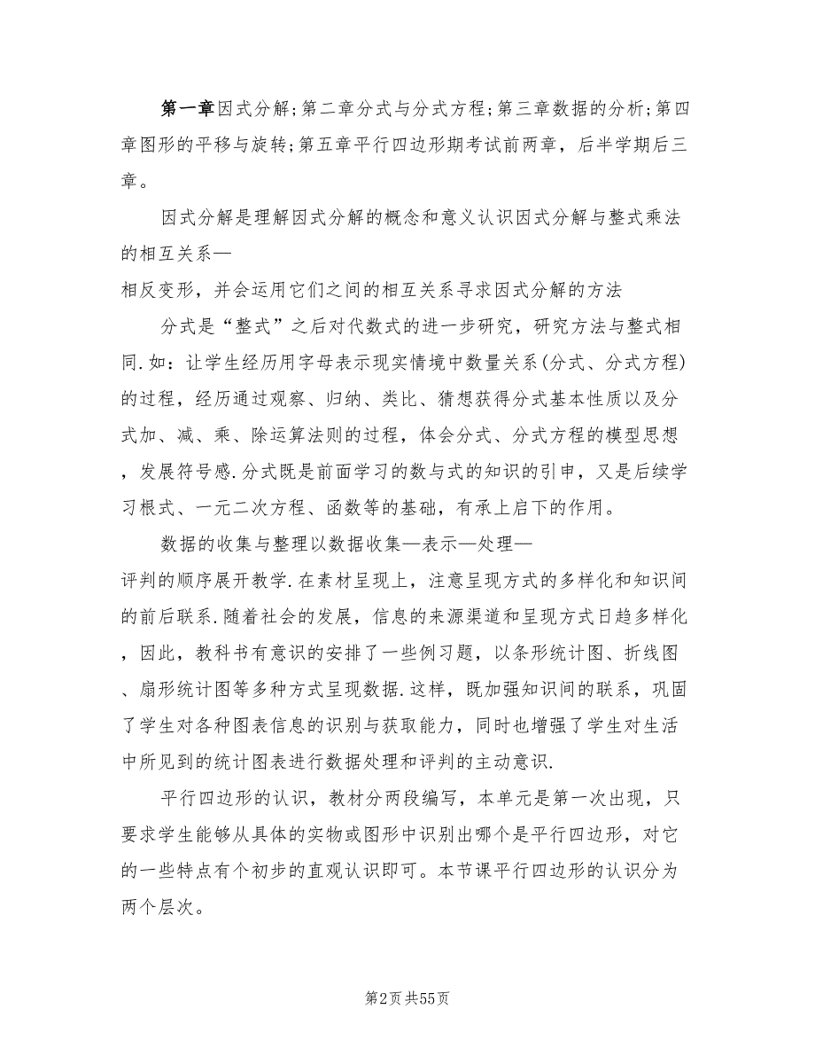 鲁教版九年级数学上学期教学计划范文(6篇)_第2页