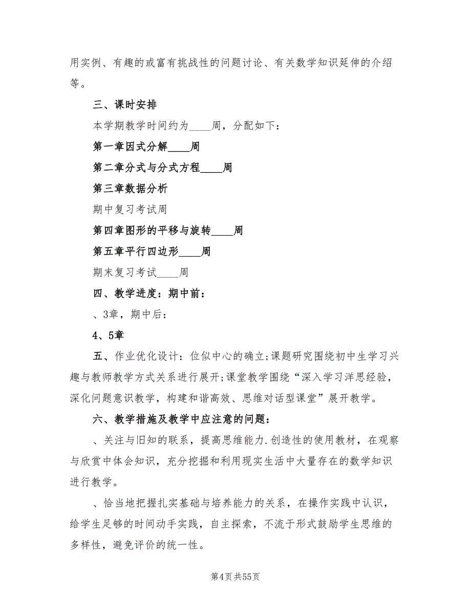 鲁教版九年级数学上学期教学计划范文(6篇)_第4页