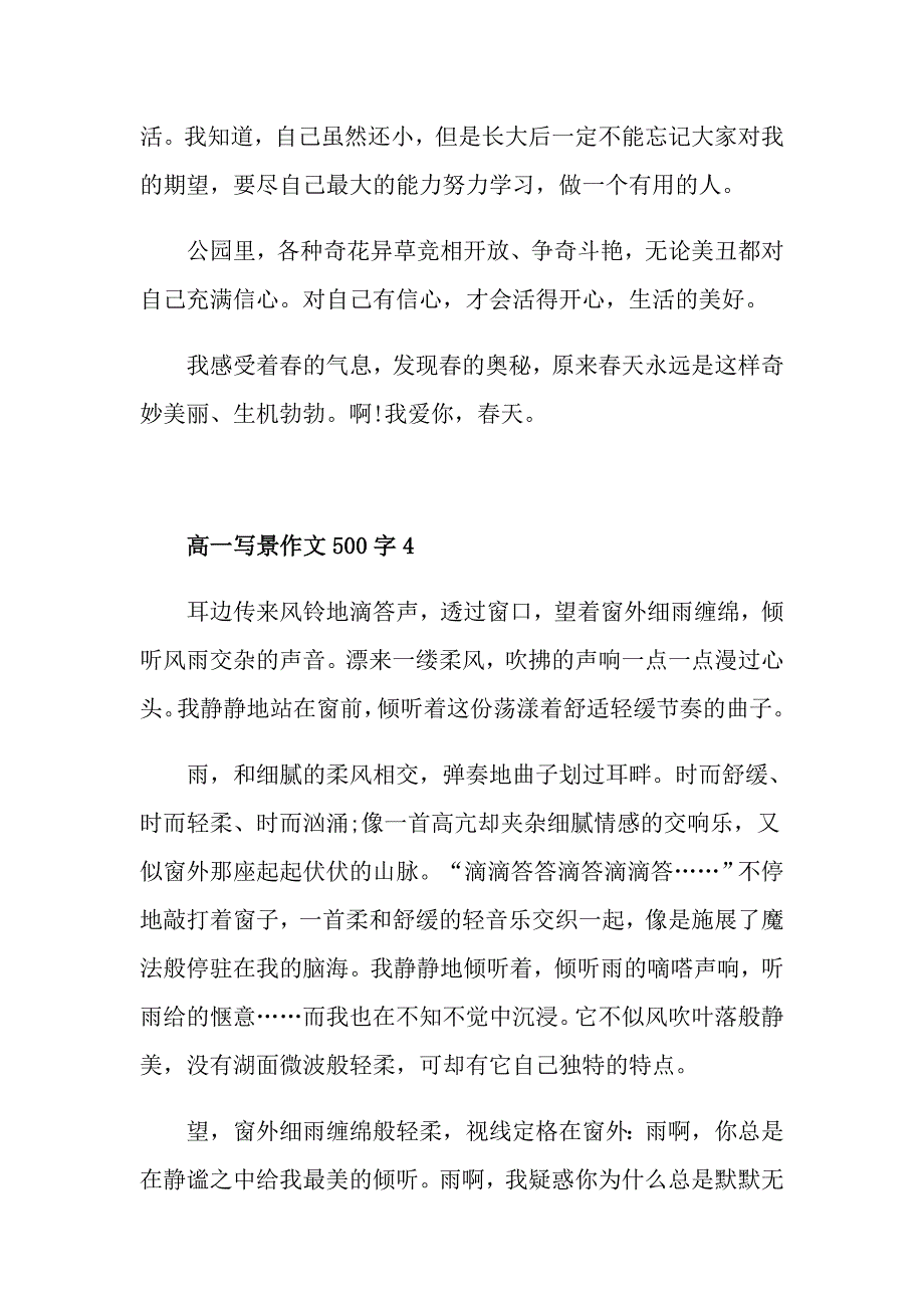 高一写景作文500字_第4页