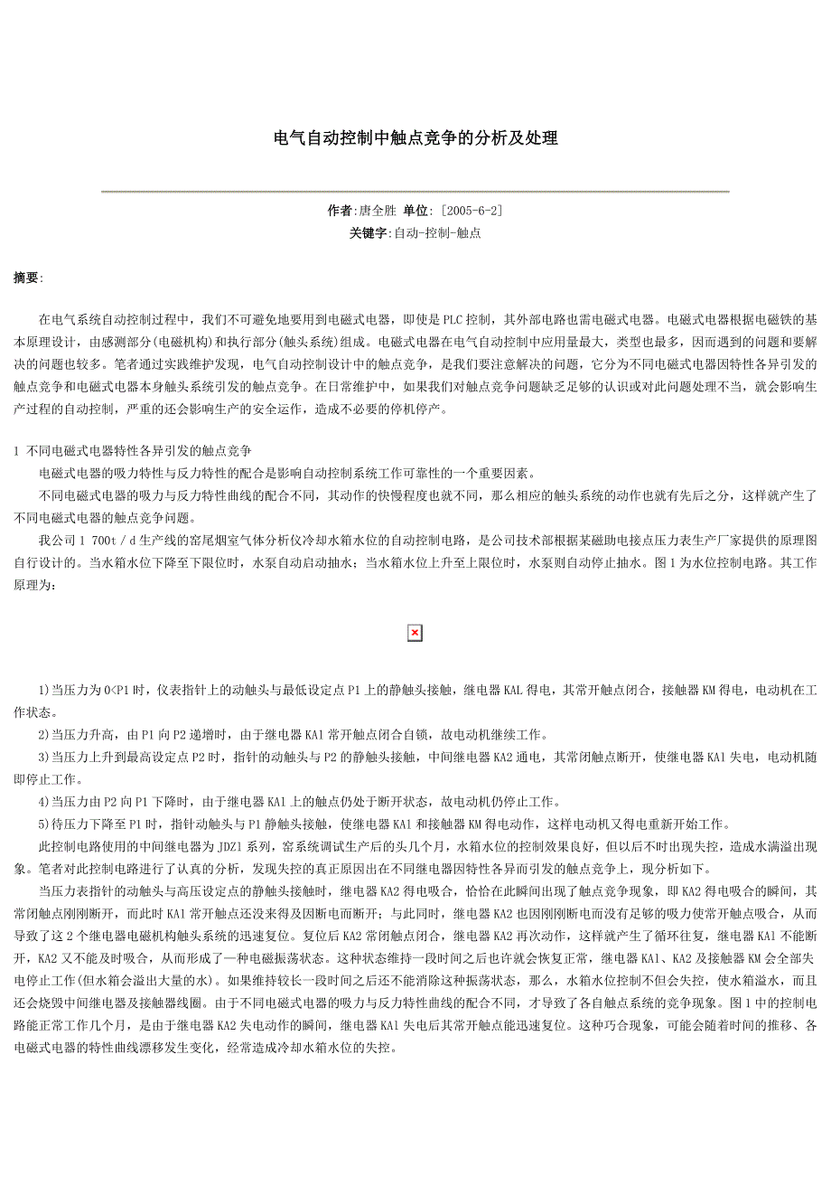 电气自动控制中触点竞争的分析及处理_第1页