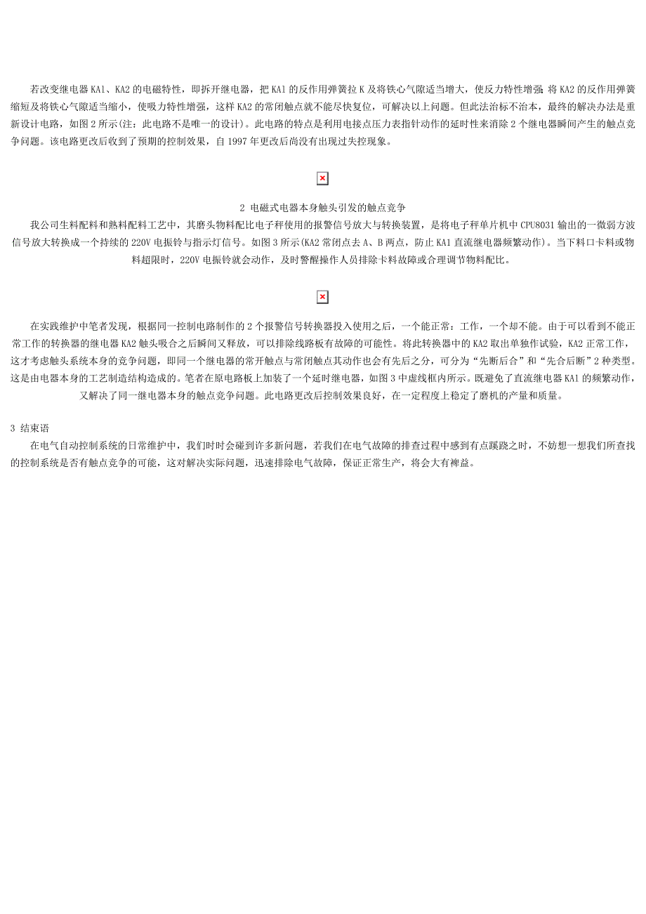 电气自动控制中触点竞争的分析及处理_第2页