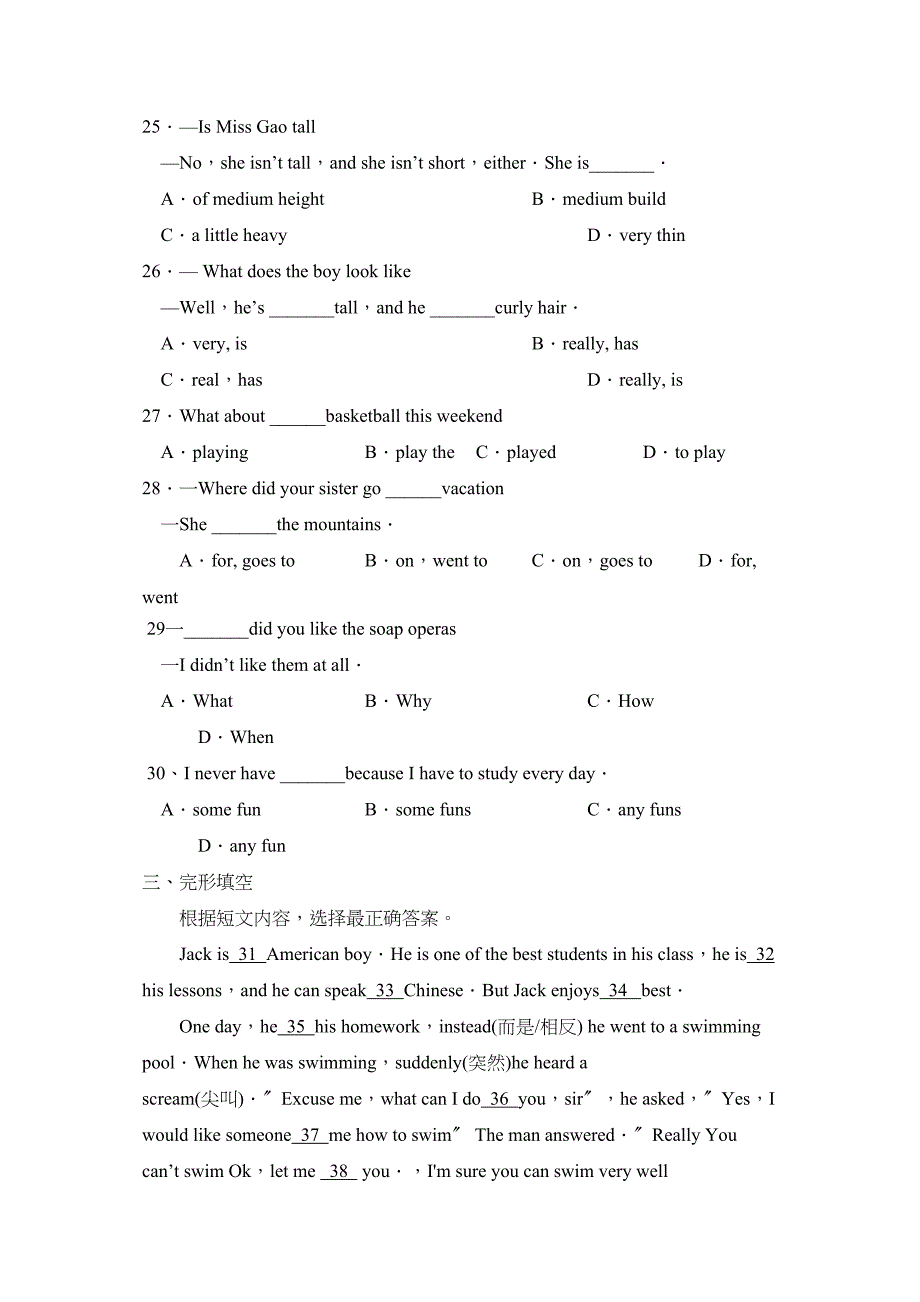 2023年度临沂费县第二学期七年级学业水平监测初中英语.docx_第3页