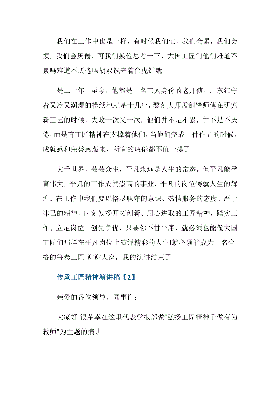 争做大国工匠,弘扬工匠精神演讲稿_第2页