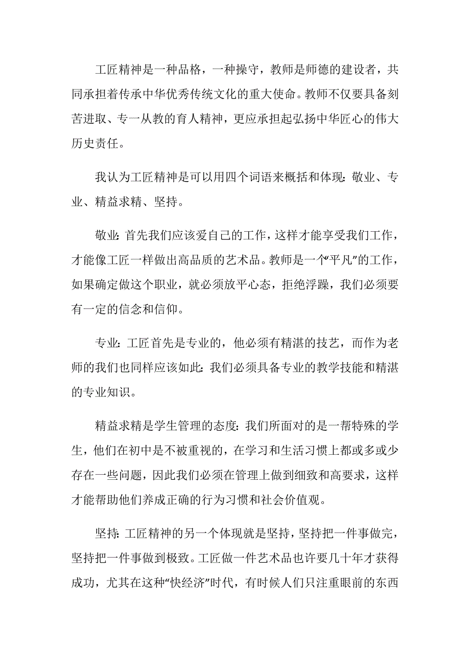 争做大国工匠,弘扬工匠精神演讲稿_第3页