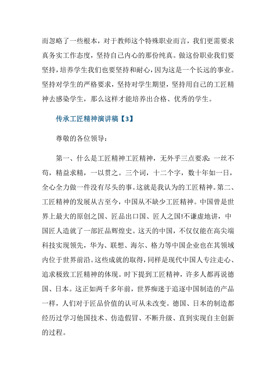 争做大国工匠,弘扬工匠精神演讲稿_第4页