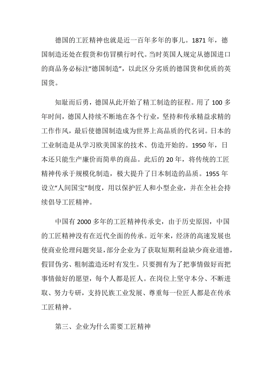 争做大国工匠,弘扬工匠精神演讲稿_第5页