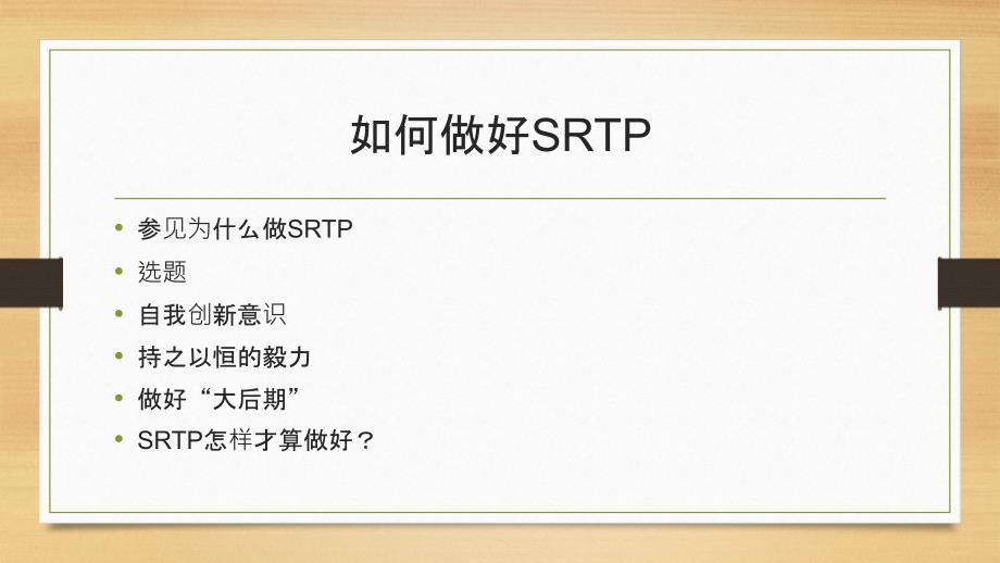 关于SRTP的一些经验之谈_第4页