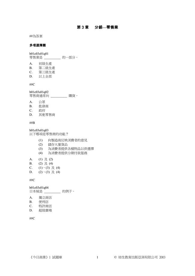 分销—零售业.doc