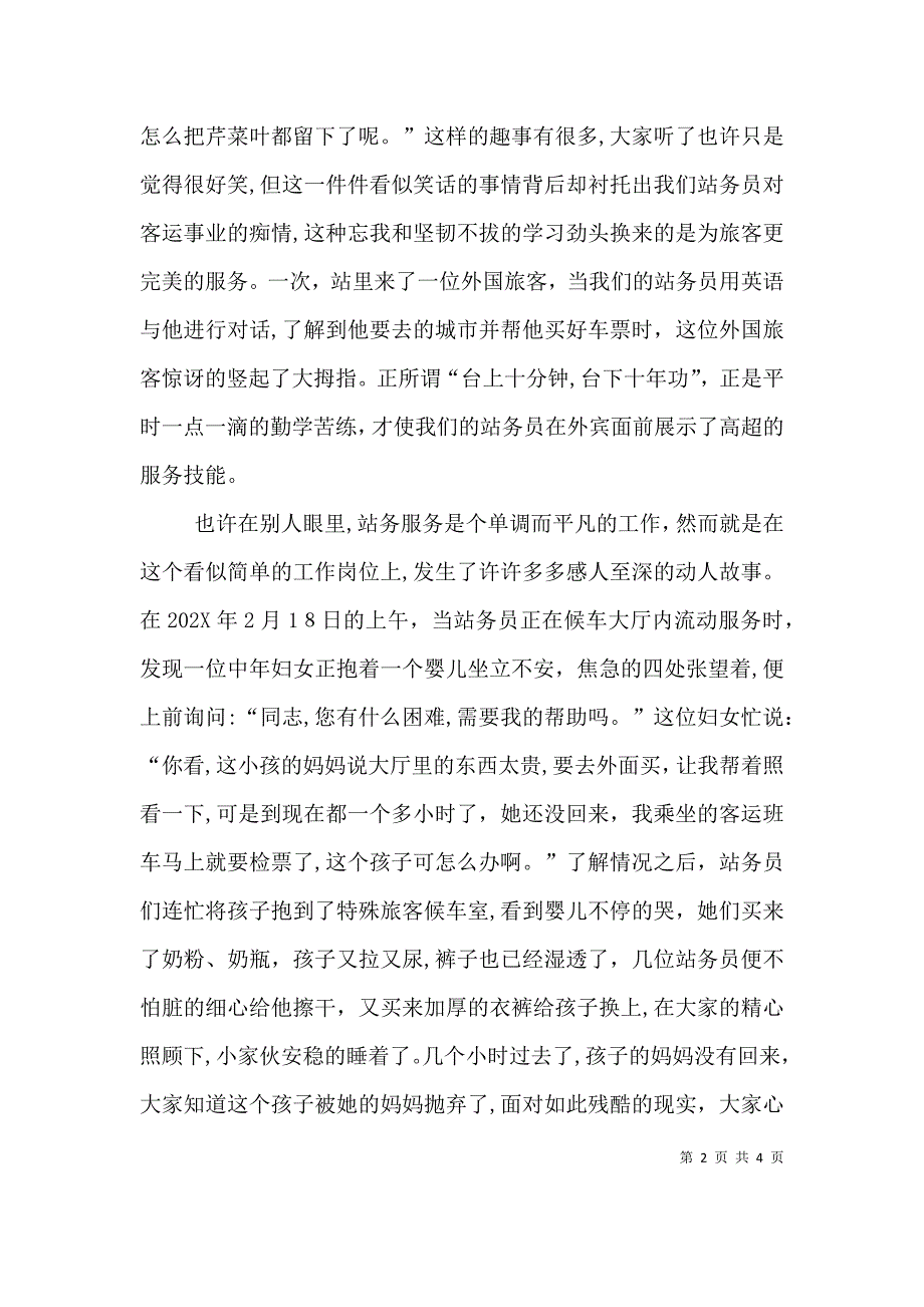 爱岗敬业演讲稿车站_第2页