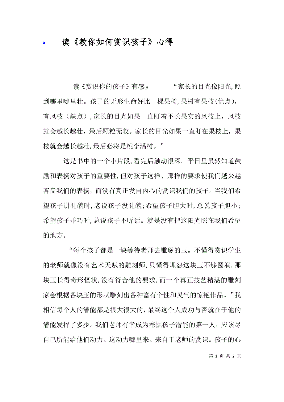 读教你如何赏识孩子心得_第1页