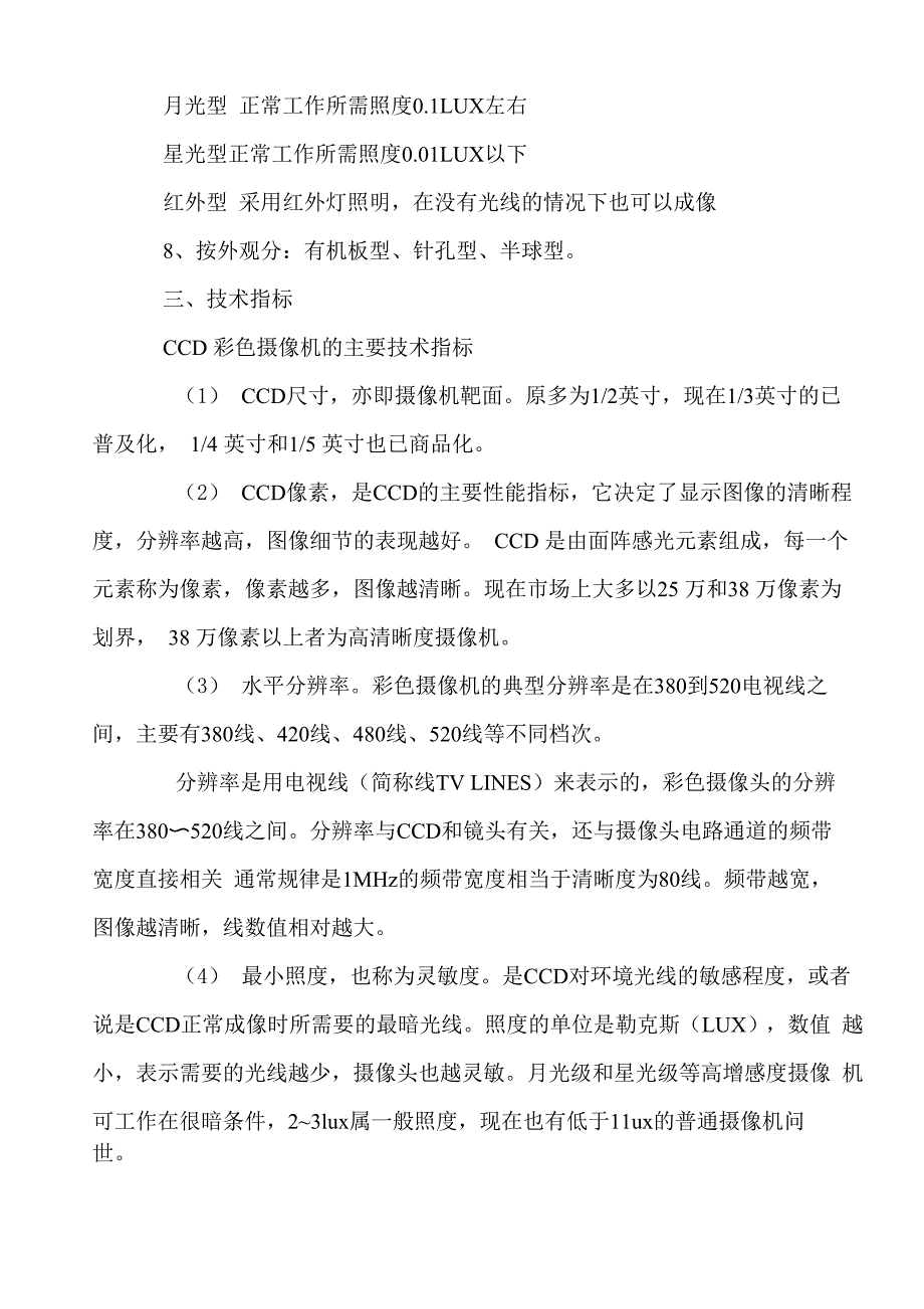 摄像头安防监控技术培训资料_第4页