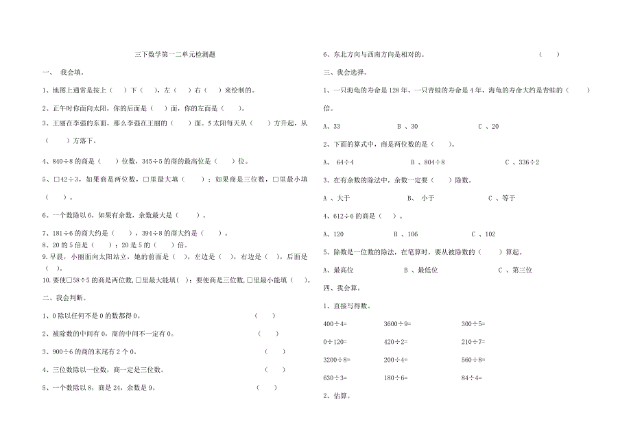 2015年人教版三年级数学下册第一二单测试题.doc_第1页