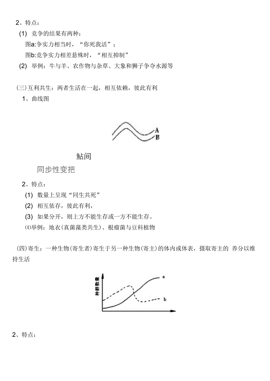 群落的结构和演替 知识点_第2页