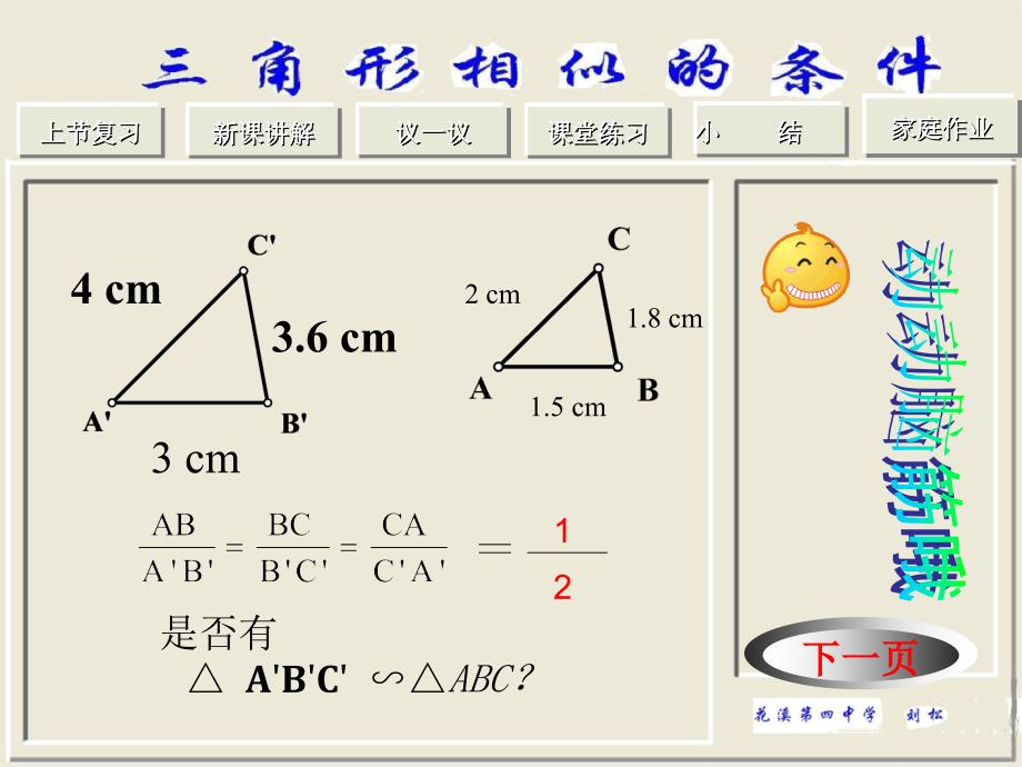 探索三角形相似的条件二_第3页