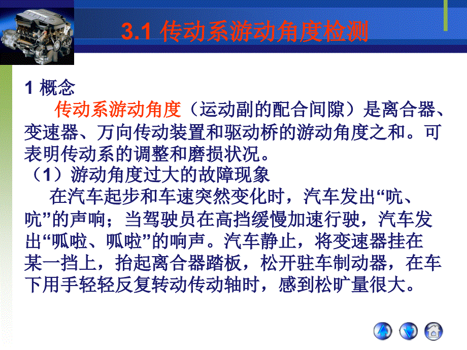 传动系角间隙游动角度检测综述课件_第3页