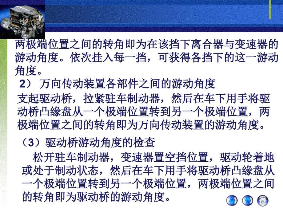 传动系角间隙游动角度检测综述课件_第5页