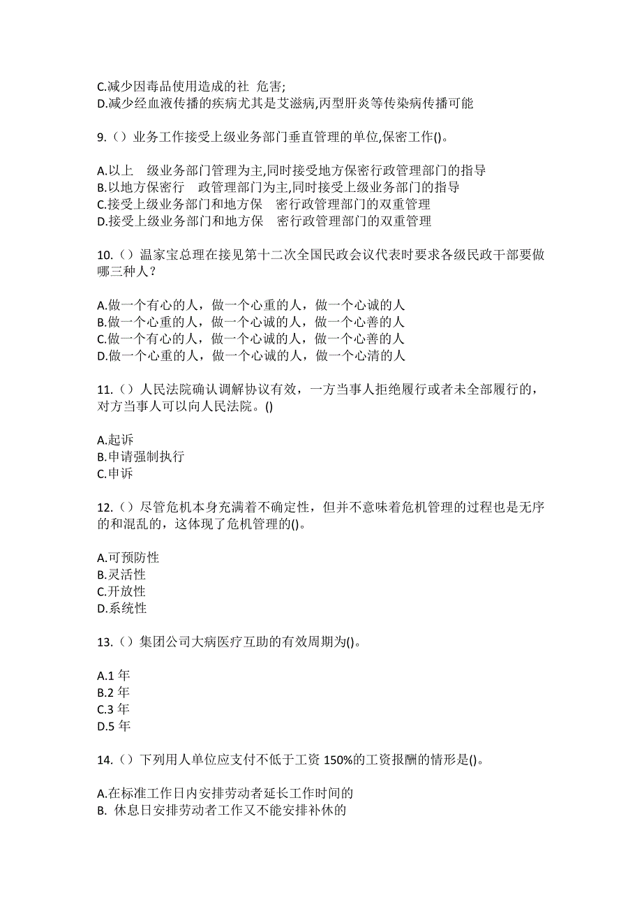 2023年湖南省衡阳市衡东县杨林镇寺门前村社区工作人员（综合考点共100题）模拟测试练习题含答案_第3页