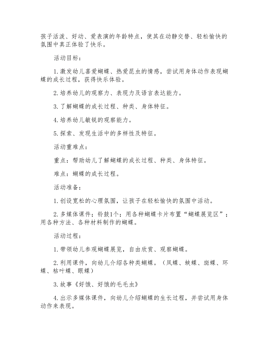 2021年大班主题活动美丽的蝴蝶教案_第4页