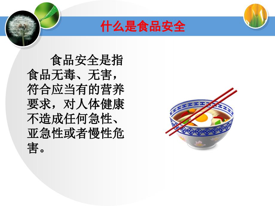 食品卫生培训资料.ppt_第3页