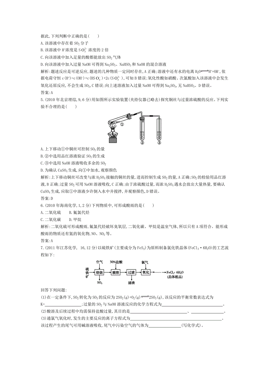 精品高考化学考点分类汇编【专题16】硫及其化合物含答案_第2页