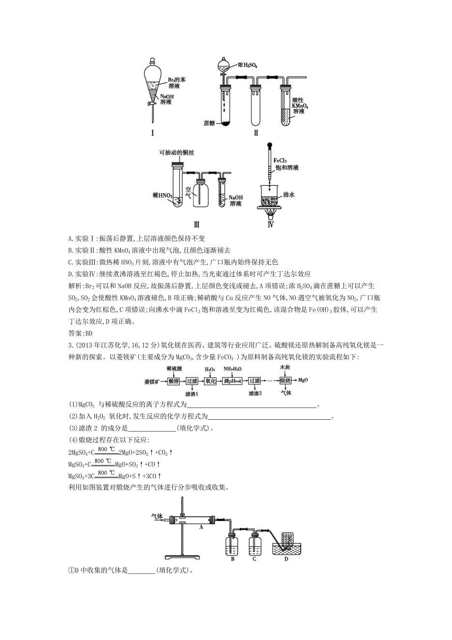 精品高考化学考点分类汇编【专题16】硫及其化合物含答案_第5页