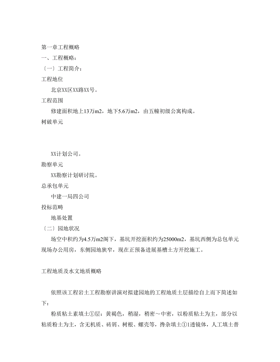 BCFG桩地基处理施工方案_第2页