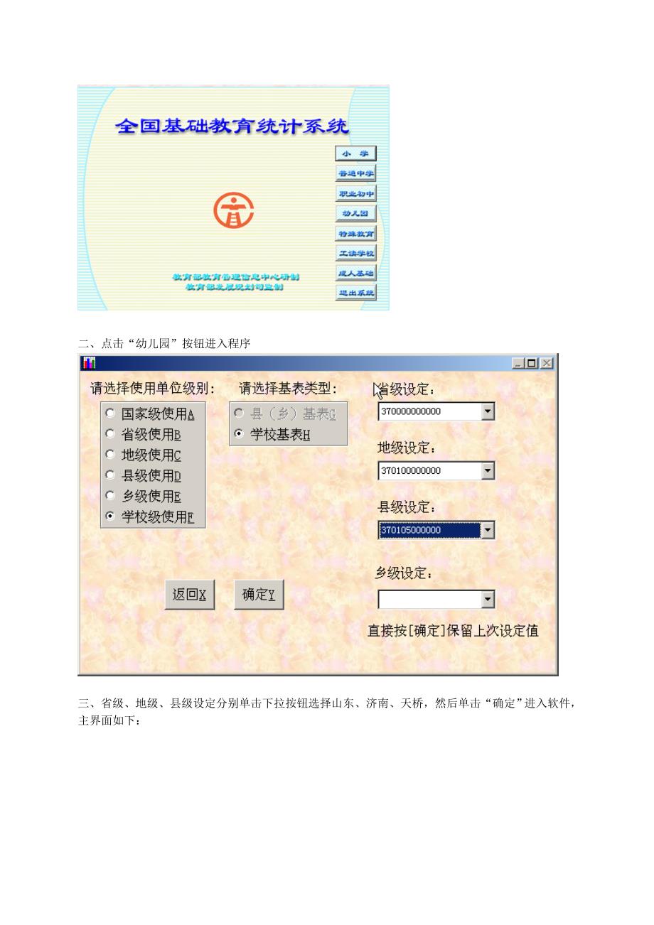 Member_2010年教育统计说明书(幼儿园) - 济南市天桥区教育局首页.doc_第4页