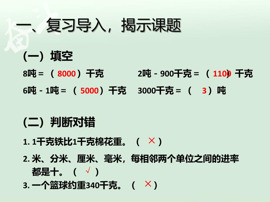 3.7吨的认识2【一年级上册数学】_第2页