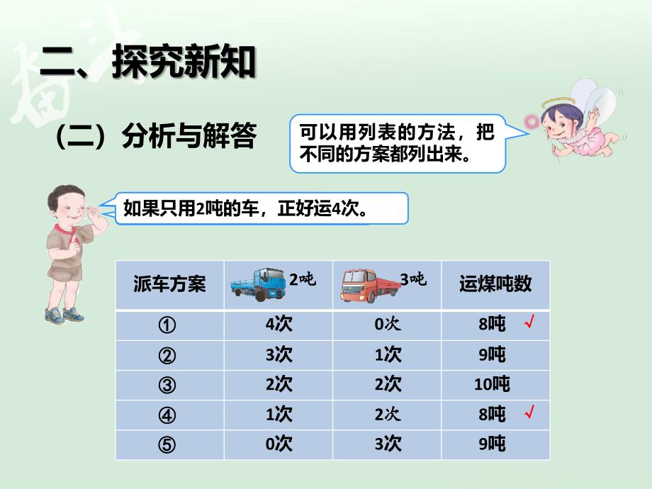 3.7吨的认识2【一年级上册数学】_第4页