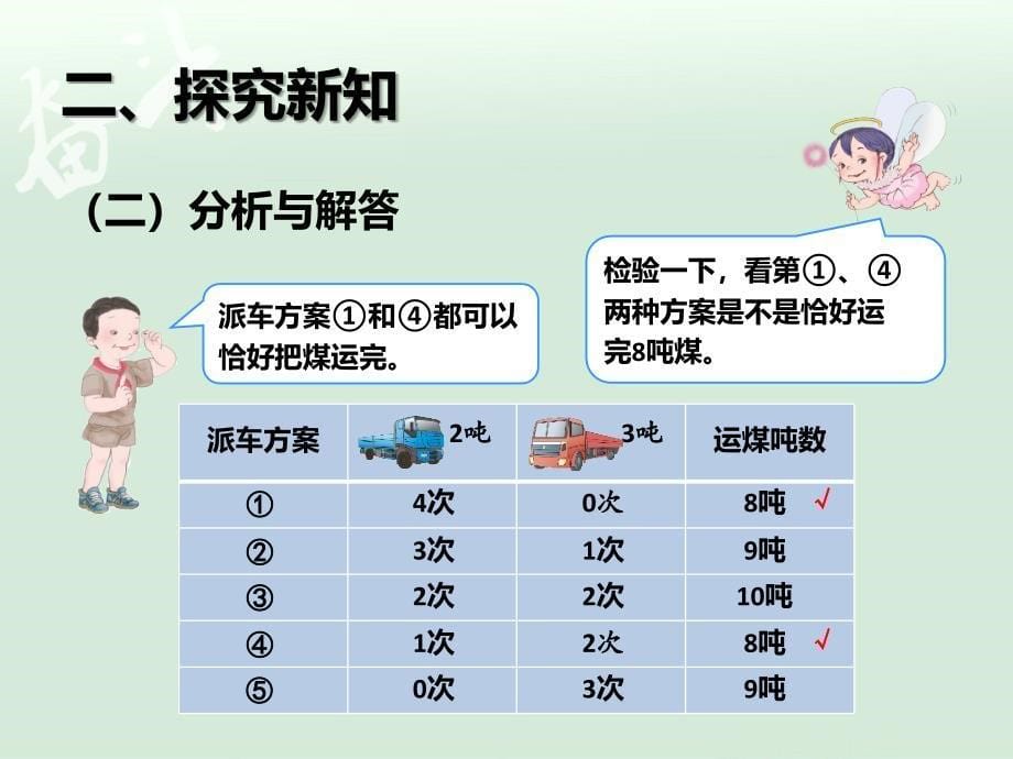 3.7吨的认识2【一年级上册数学】_第5页