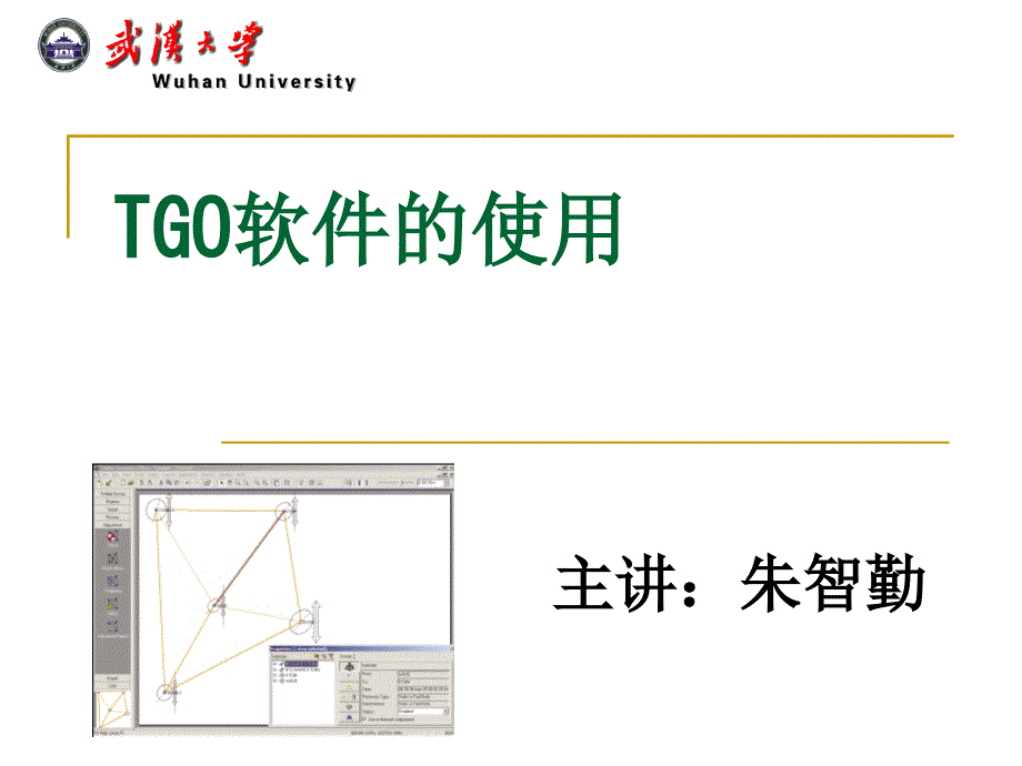 GO软件的使用PPT课件_第1页