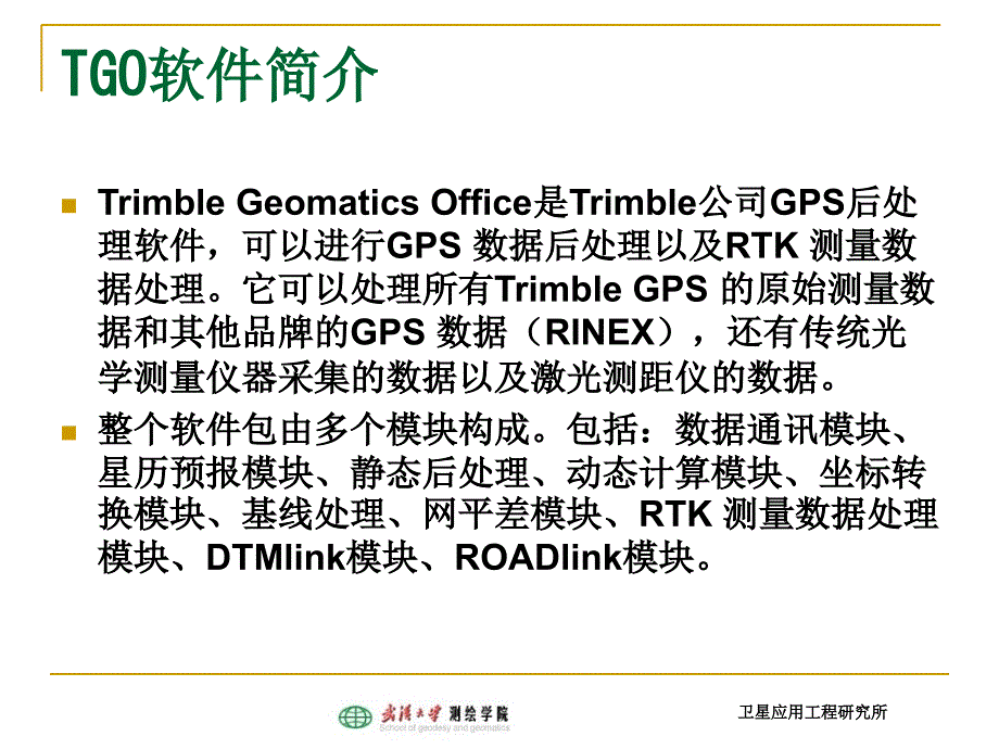 GO软件的使用PPT课件_第2页