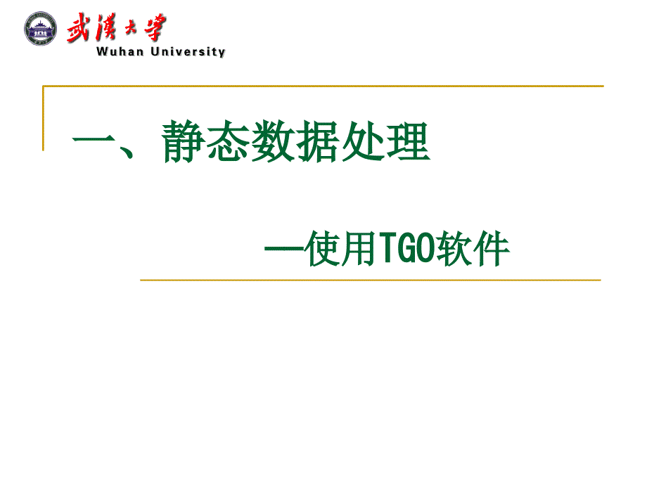 GO软件的使用PPT课件_第4页