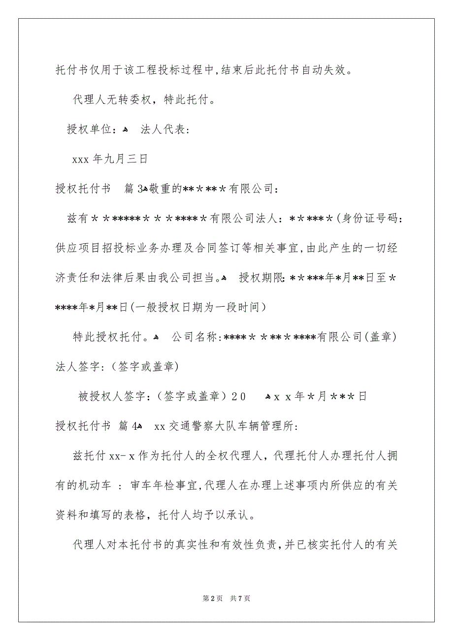 授权托付书汇总10篇_第2页