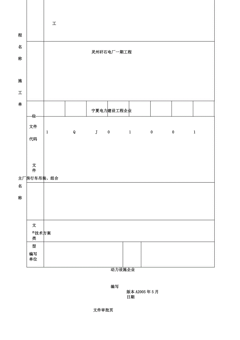 主厂房行车吊装方案.docx_第1页