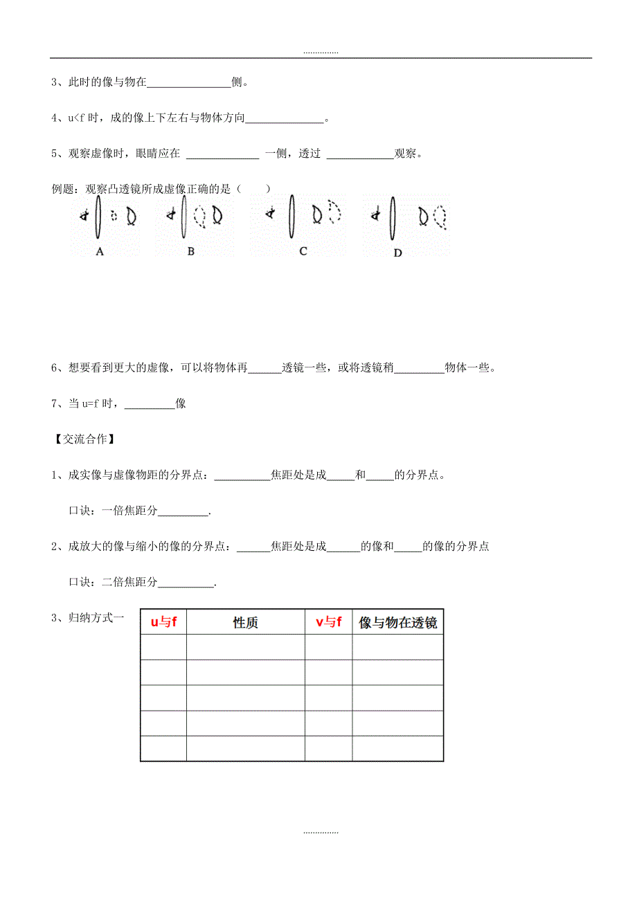 人教版八年级物理上册第五章第3节凸透镜成像的规律_第4页