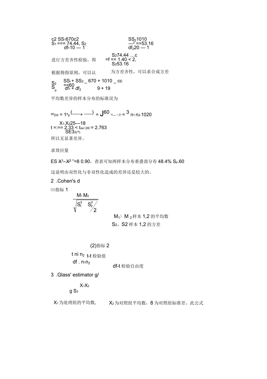 统计功效和效应值(学生用)_第4页