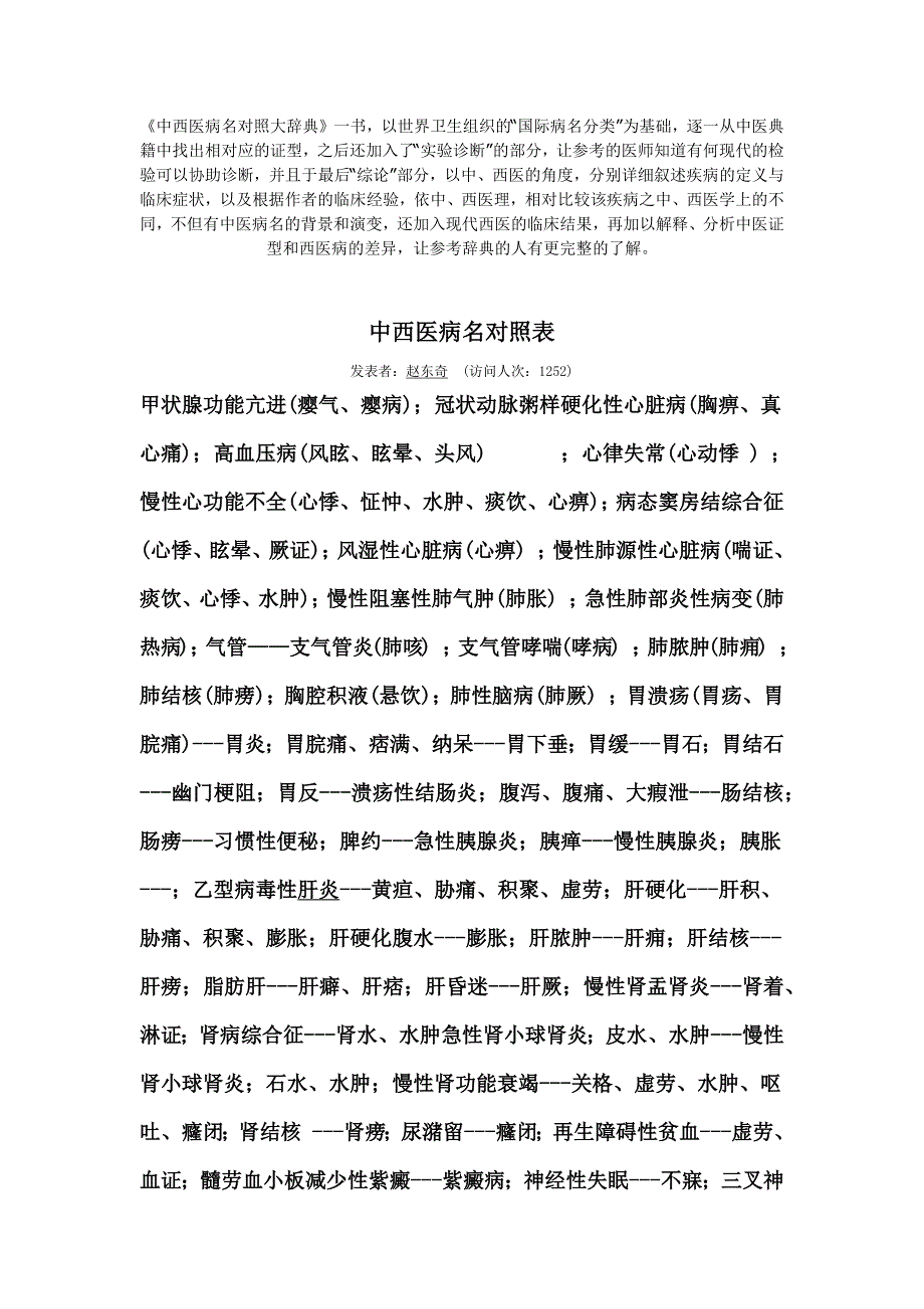 中西医病名对照表_第1页