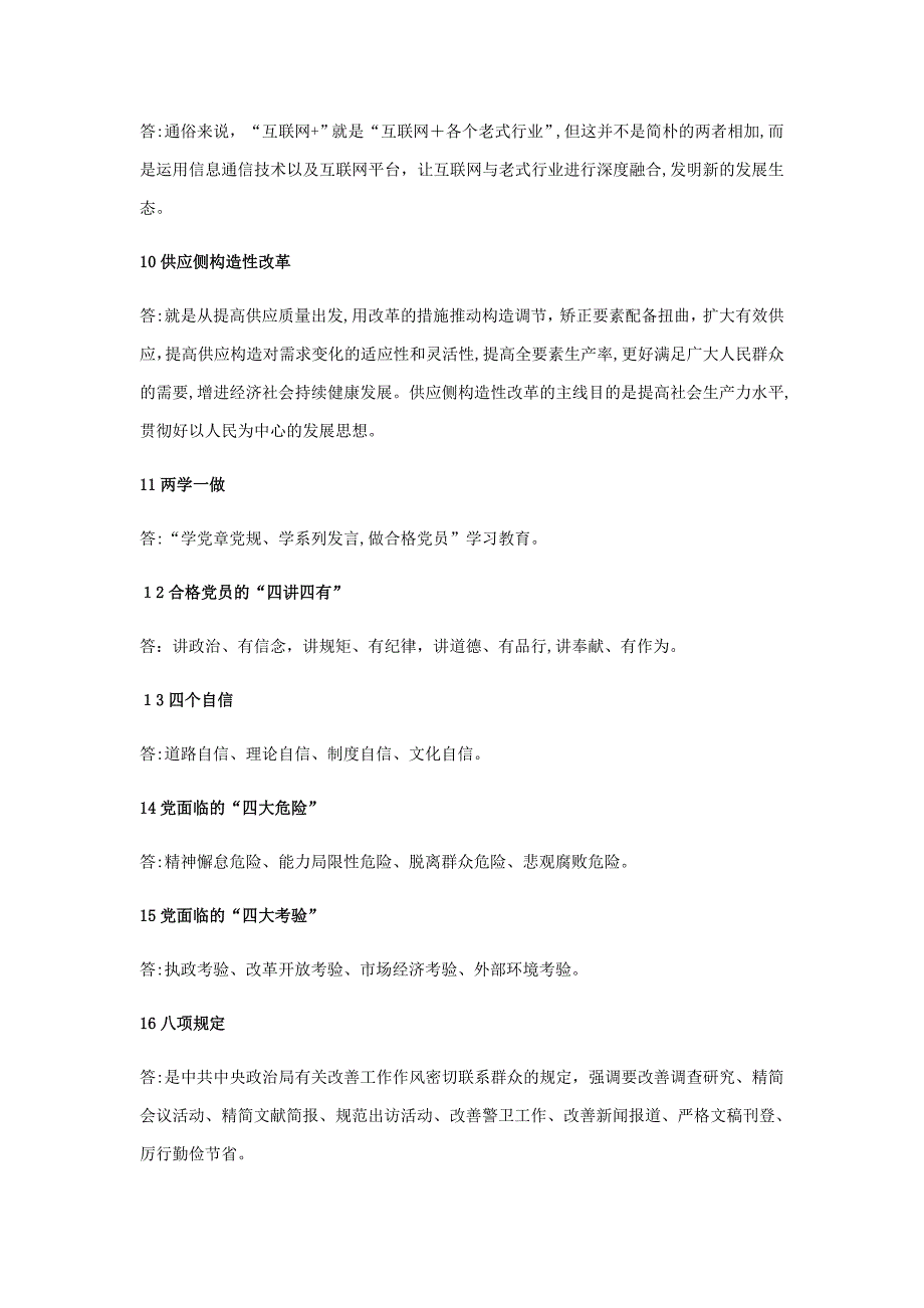 50个常用名词解释_第2页