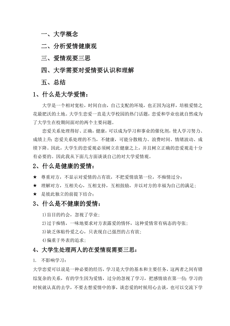 郑州电力高等专科学校简历13_第3页