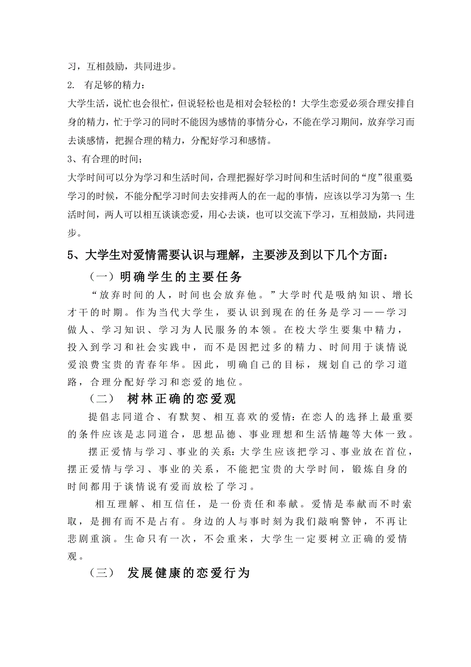 郑州电力高等专科学校简历13_第4页