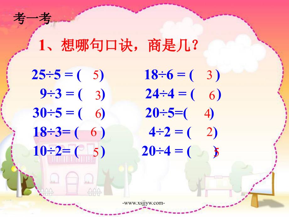 用26的乘法口诀求商例2教学课件_第2页