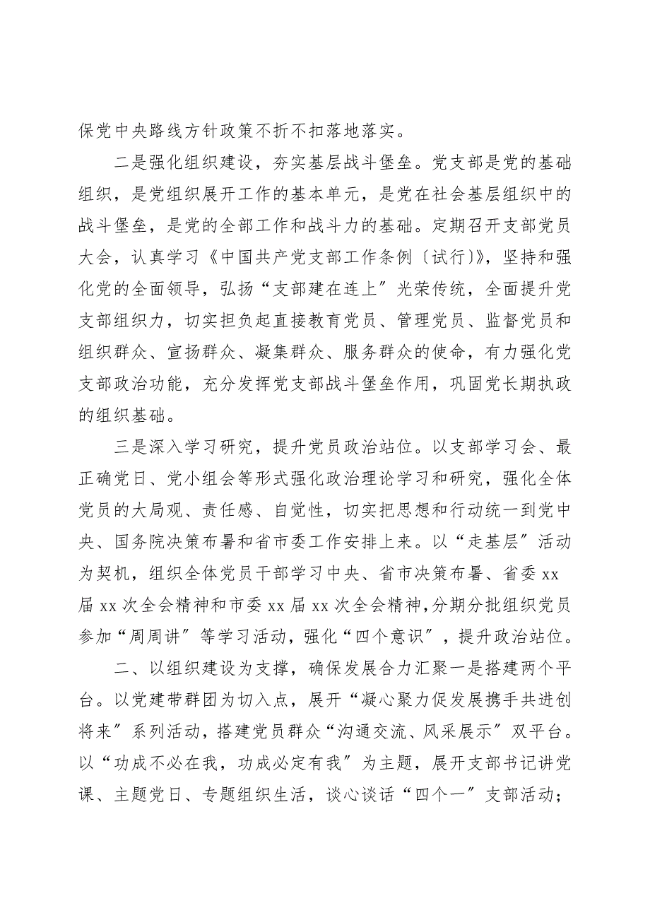 2021年党支部书记抓党建述职评议考核工作报告_第2页