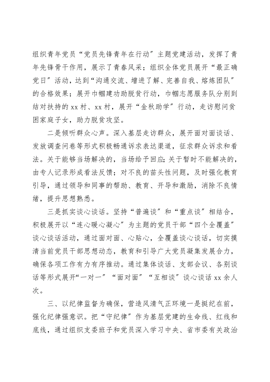 2021年党支部书记抓党建述职评议考核工作报告_第3页