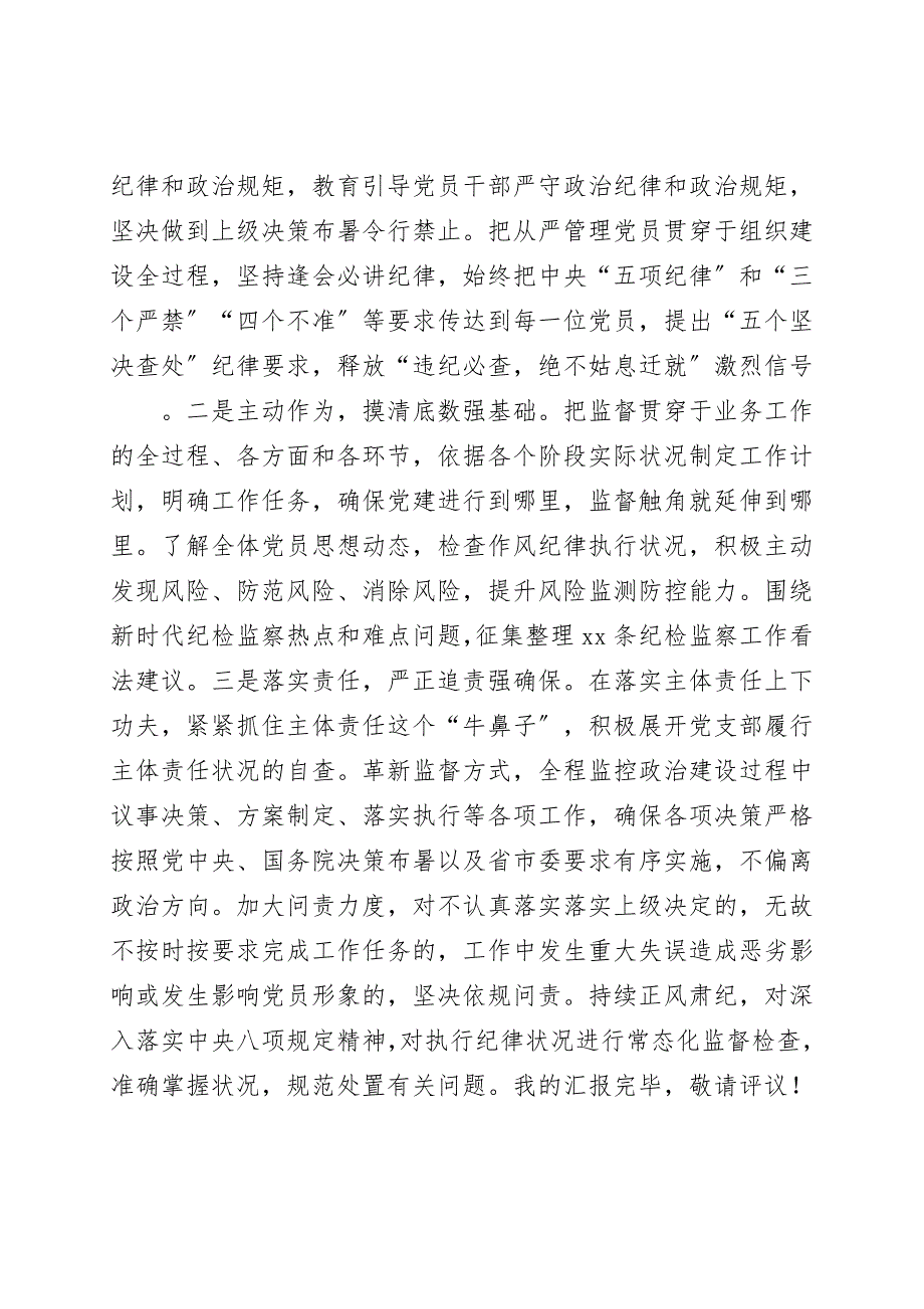 2021年党支部书记抓党建述职评议考核工作报告_第4页