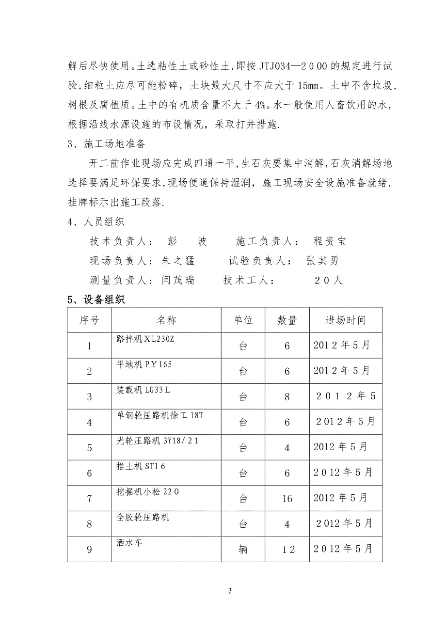 路基14石灰土底基层施工方案6.20_第3页