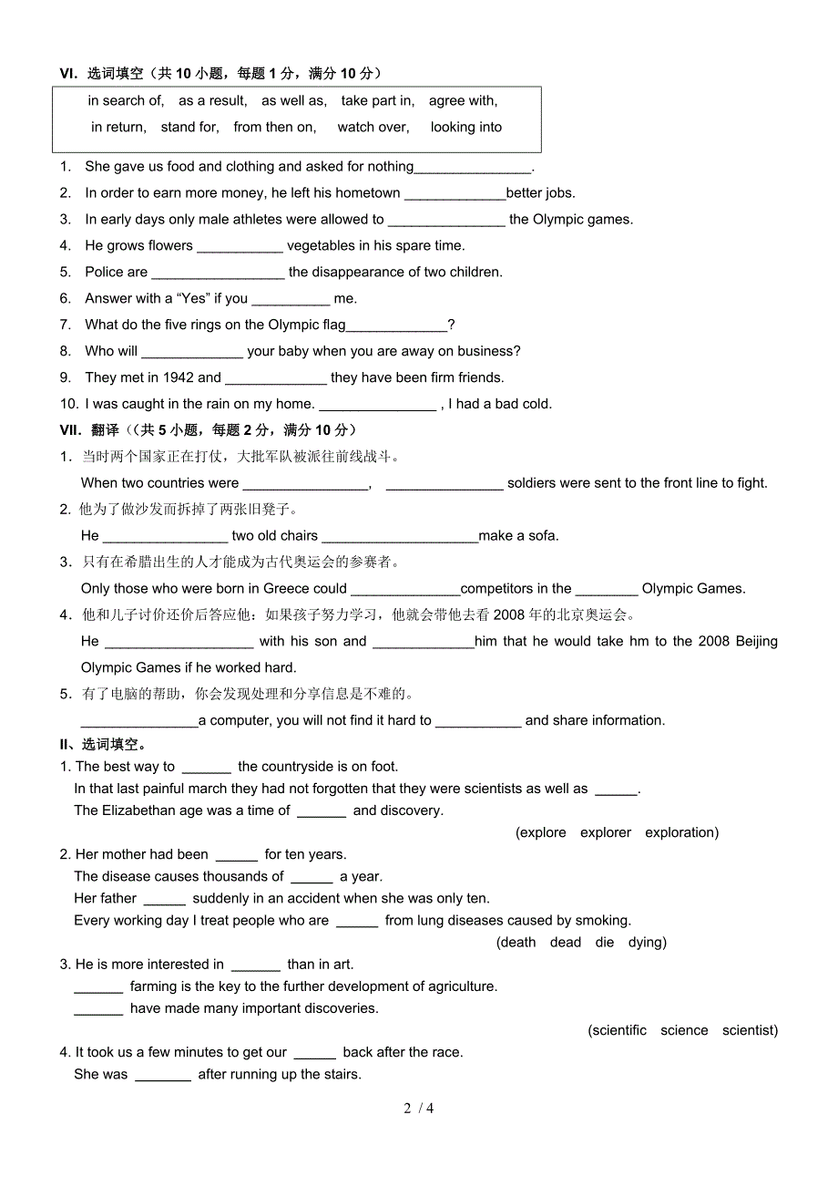 高中英语模块二Unit3测试题_第2页