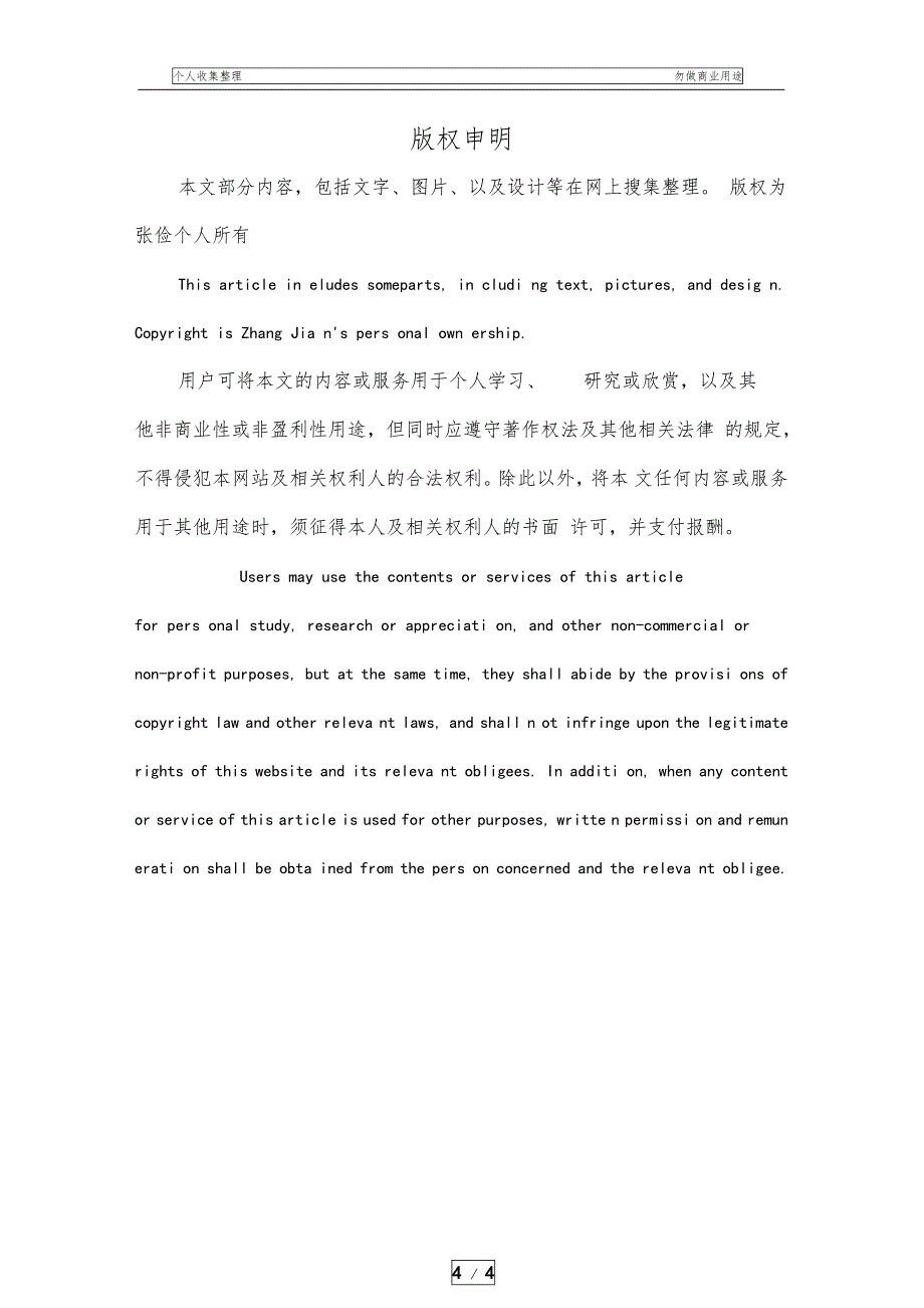 宁夏燕宝慈善基金会困难学生资助申请表_第4页