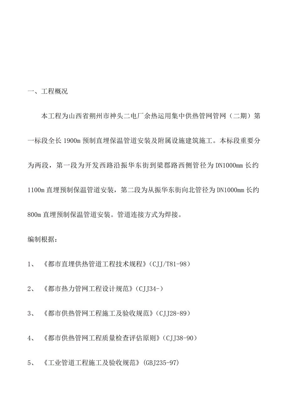 供热管网施工组织.doc_第3页